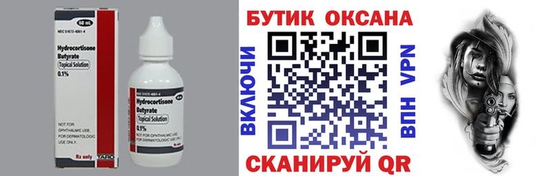Бутират жидкий экстази  даркнет сайт  Сосновка 